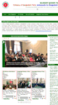 Mobile Screenshot of bangladoot-paris.org
